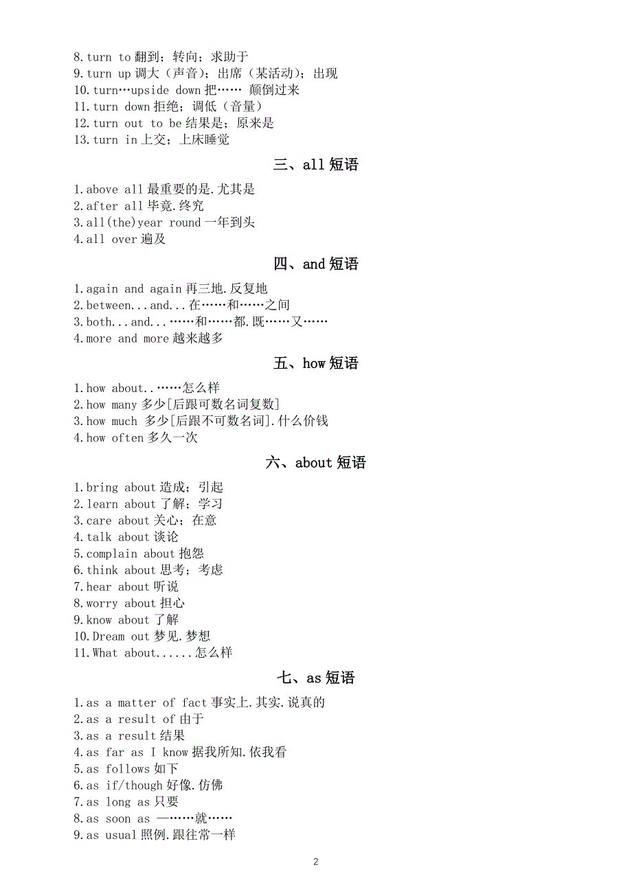 初中英语2026届中考高分必备短语系列0613（共10类）.doc_第2页