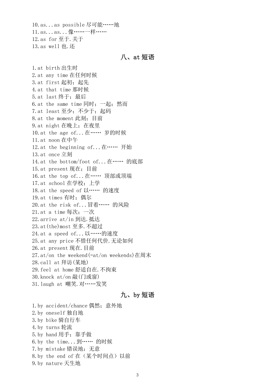初中英语2026届中考高分必备短语系列0613（共10类）.doc_第3页