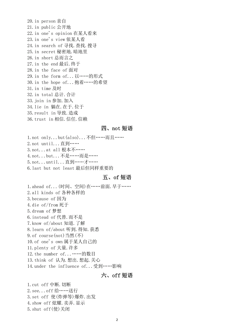 初中英语2026届中考高分必备短语系列0615（共十三类）.doc_第2页