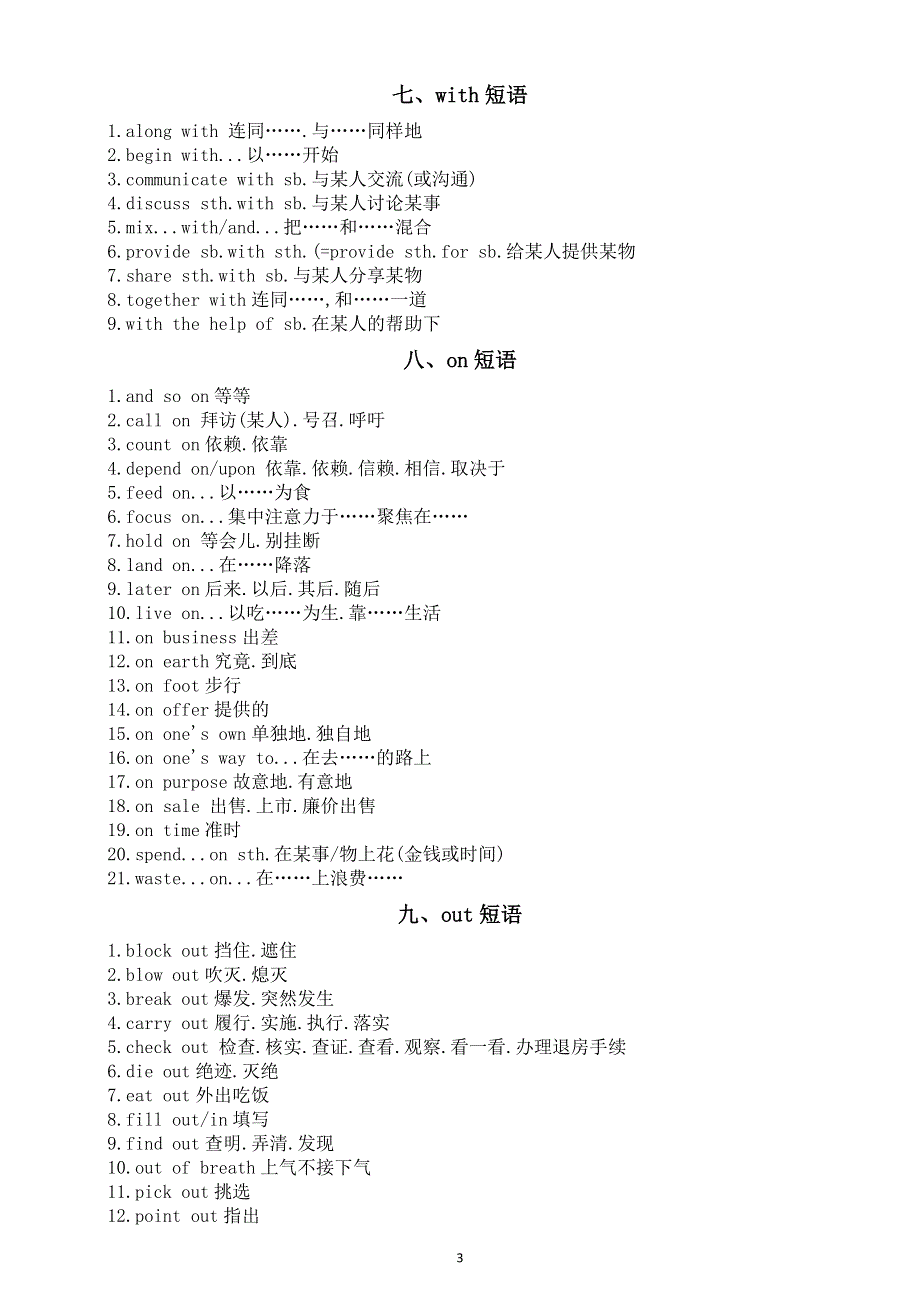 初中英语2026届中考高分必备短语系列0615（共十三类）.doc_第3页