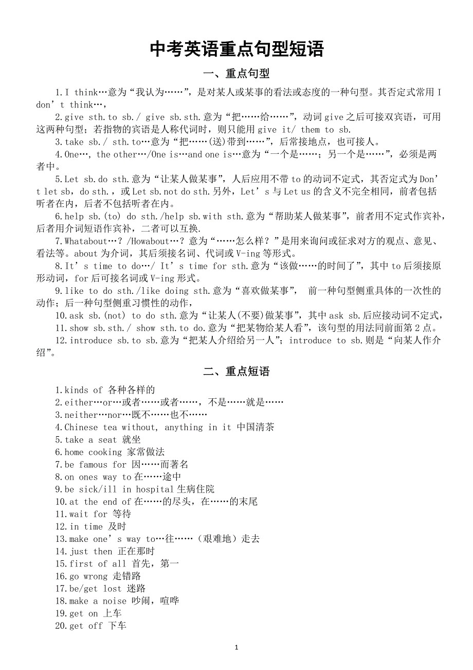 初中英语2026届中考重点句型和短语.doc_第1页