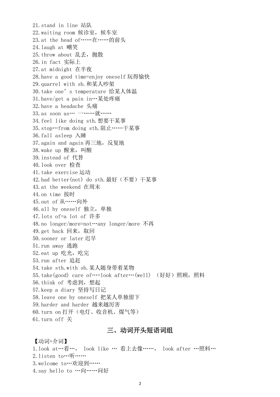 初中英语2026届中考重点句型和短语.doc_第2页