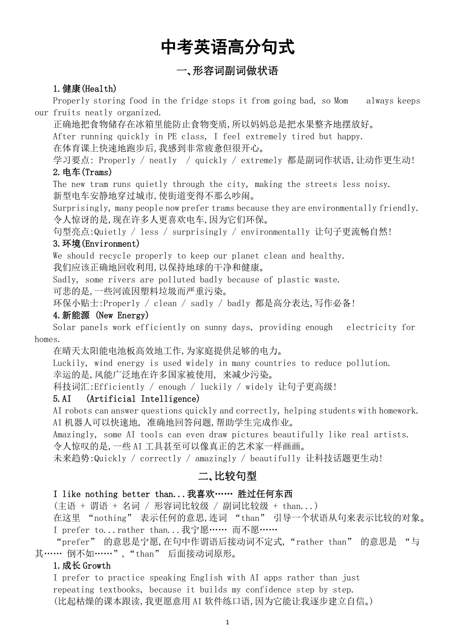 初中英语2026届中考高分句式（形容词副词做状语 比较句型 强调句句型as 形容词副词(原级) as句型 最高级句型）.doc_第1页