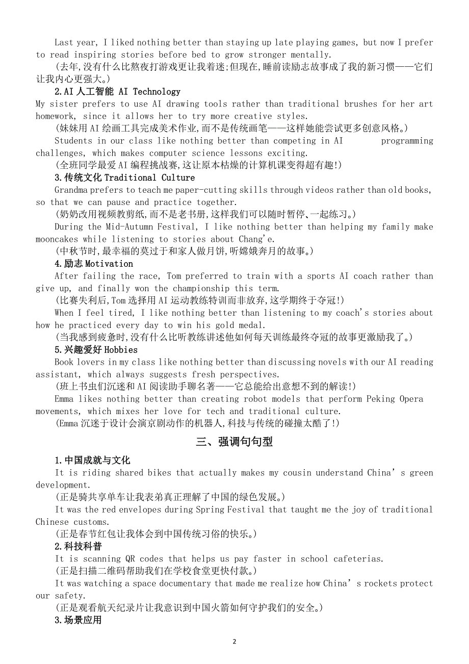 初中英语2026届中考高分句式（形容词副词做状语 比较句型 强调句句型as 形容词副词(原级) as句型 最高级句型）.doc_第2页