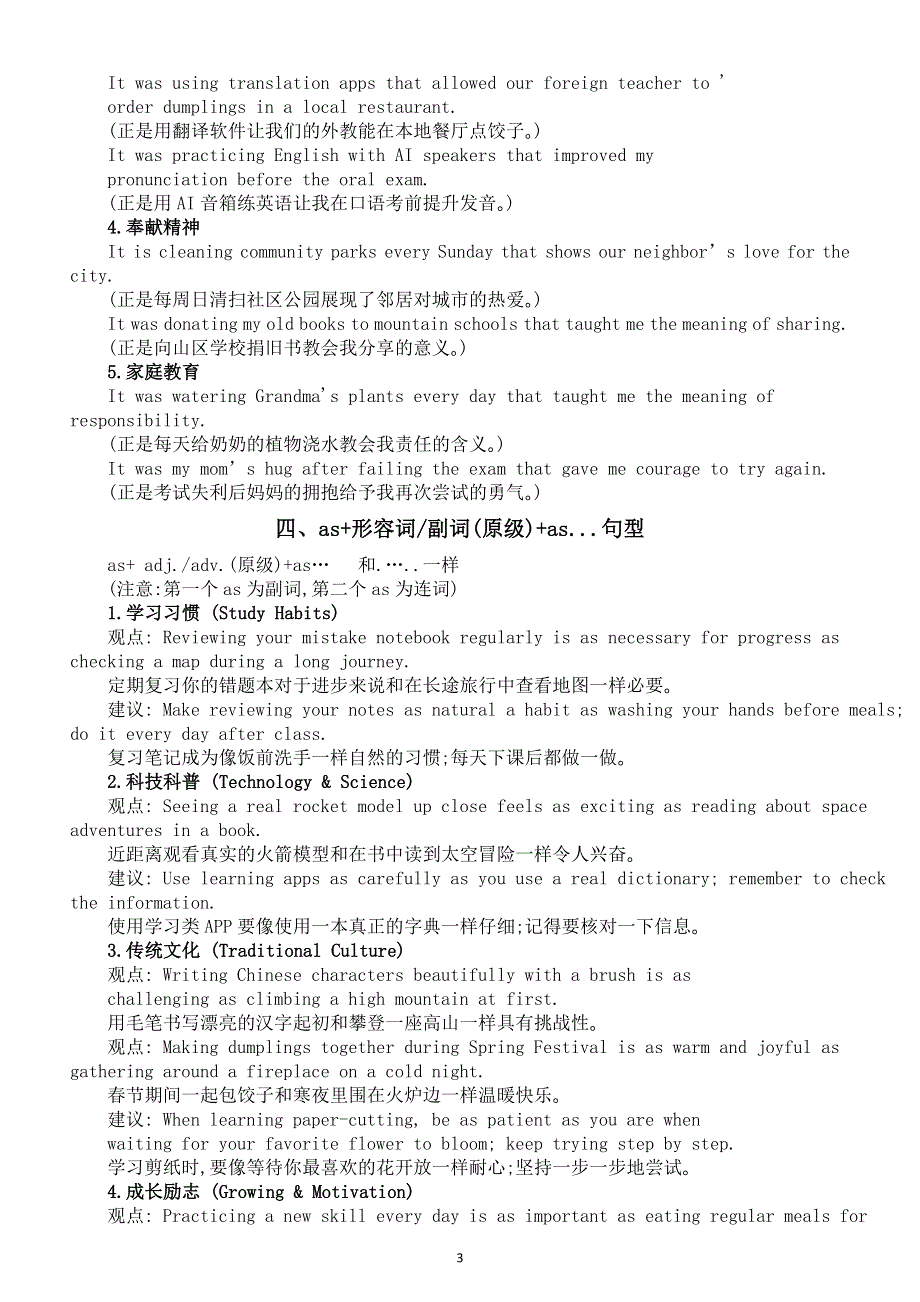 初中英语2026届中考高分句式（形容词副词做状语 比较句型 强调句句型as 形容词副词(原级) as句型 最高级句型）.doc_第3页