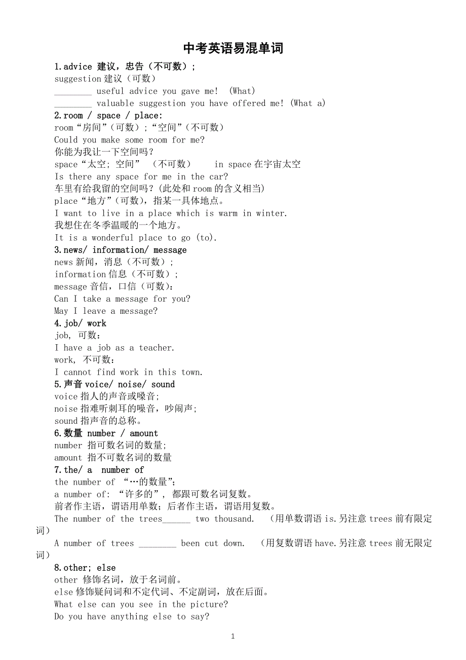 初中英语2026届中考易混单词辨析（共25组）.doc_第1页