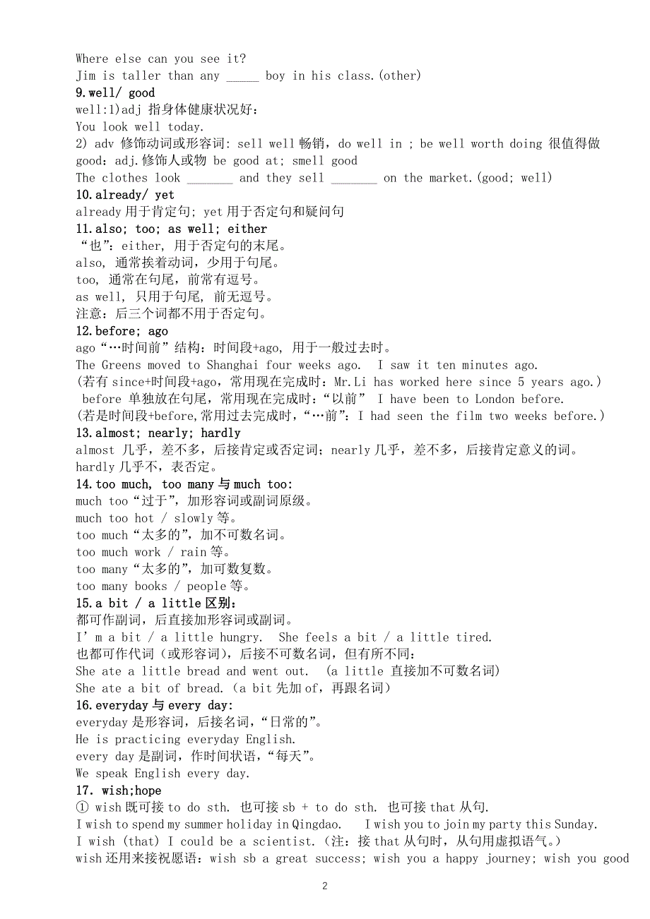 初中英语2026届中考易混单词辨析（共25组）.doc_第2页