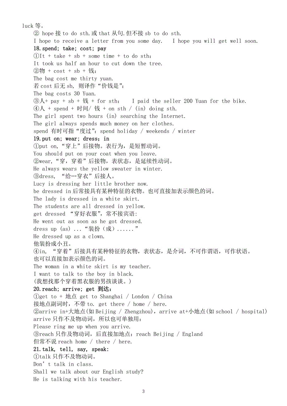 初中英语2026届中考易混单词辨析（共25组）.doc_第3页