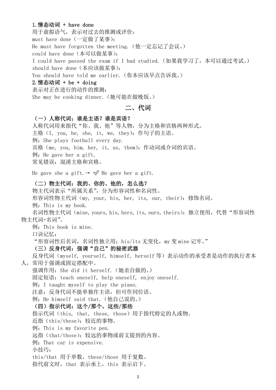 初中英语2026届中考语法知识复习（情态动词 代词 动名词分词）.doc_第2页