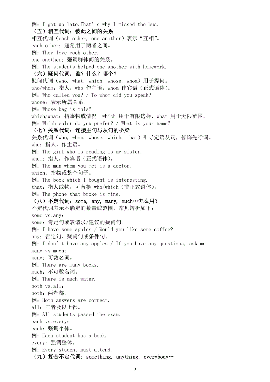 初中英语2026届中考语法知识复习（情态动词 代词 动名词分词）.doc_第3页