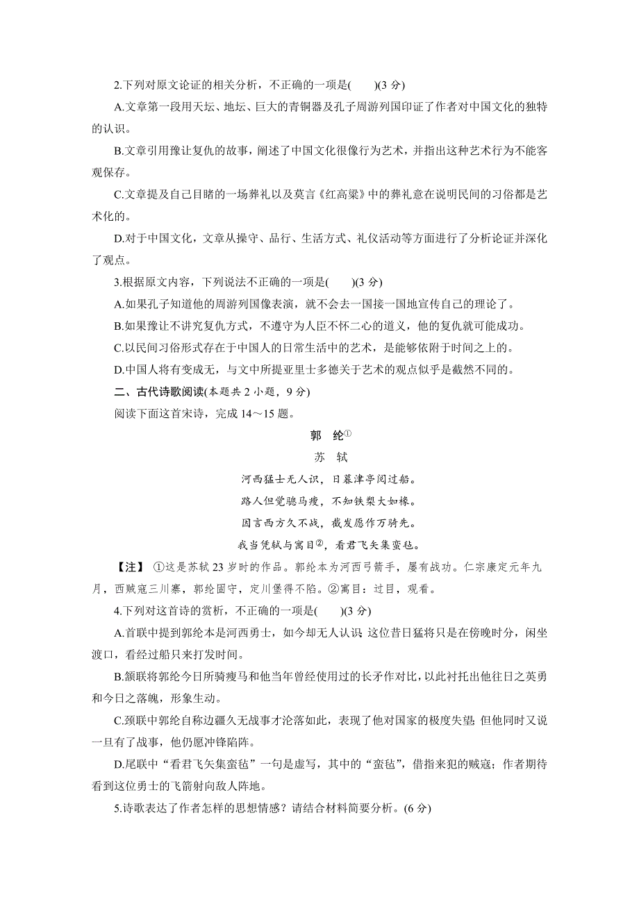 2020-2021学年新教材语文部编版必修上册：第四单元 三 参与家乡文化建设 练习 （2） WORD版含解析.doc_第2页