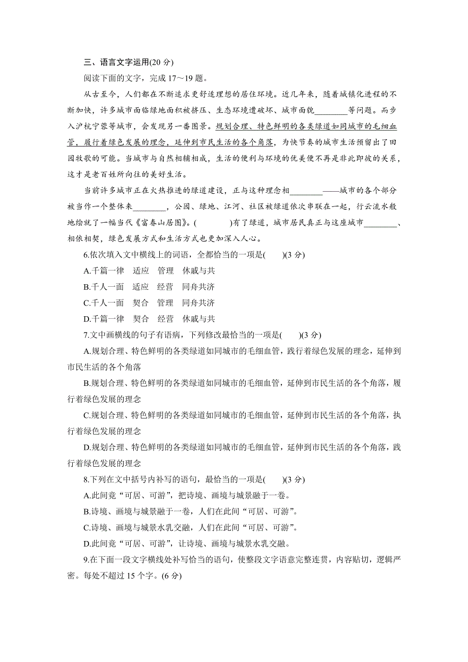 2020-2021学年新教材语文部编版必修上册：第四单元 三 参与家乡文化建设 练习 （2） WORD版含解析.doc_第3页