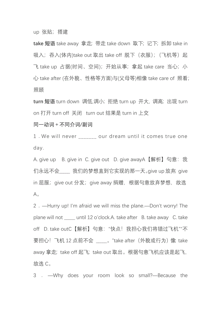 初中英语三年所有的动词短语总结.docx_第2页