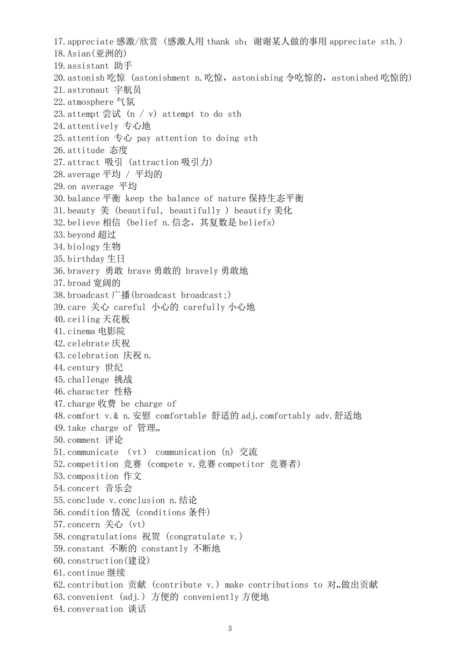 初中英语七年级上册常用英汉互译单词汇总（共两组）.docx_第3页