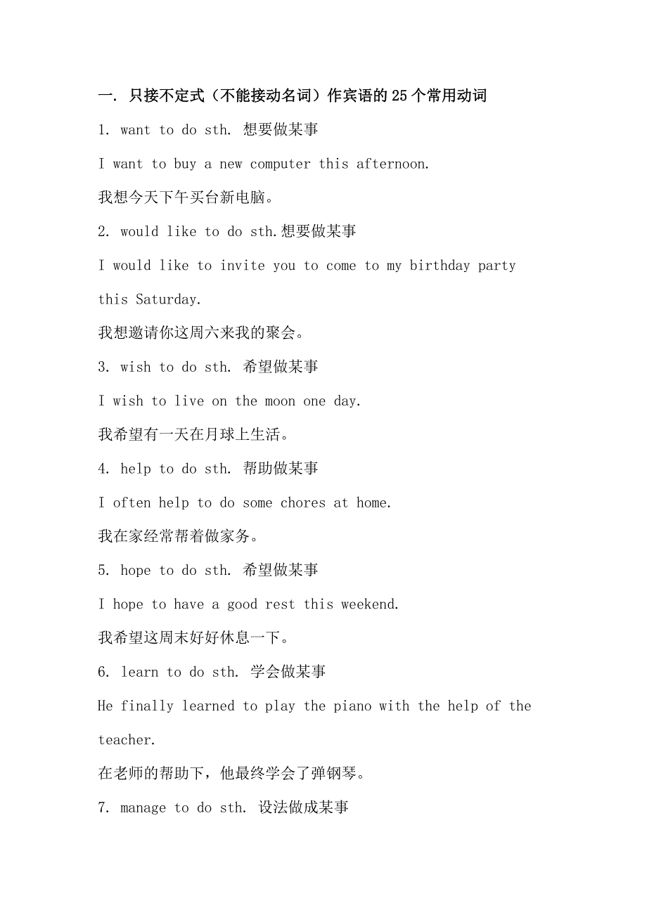 初中英语5大类动词固定搭配.docx_第1页