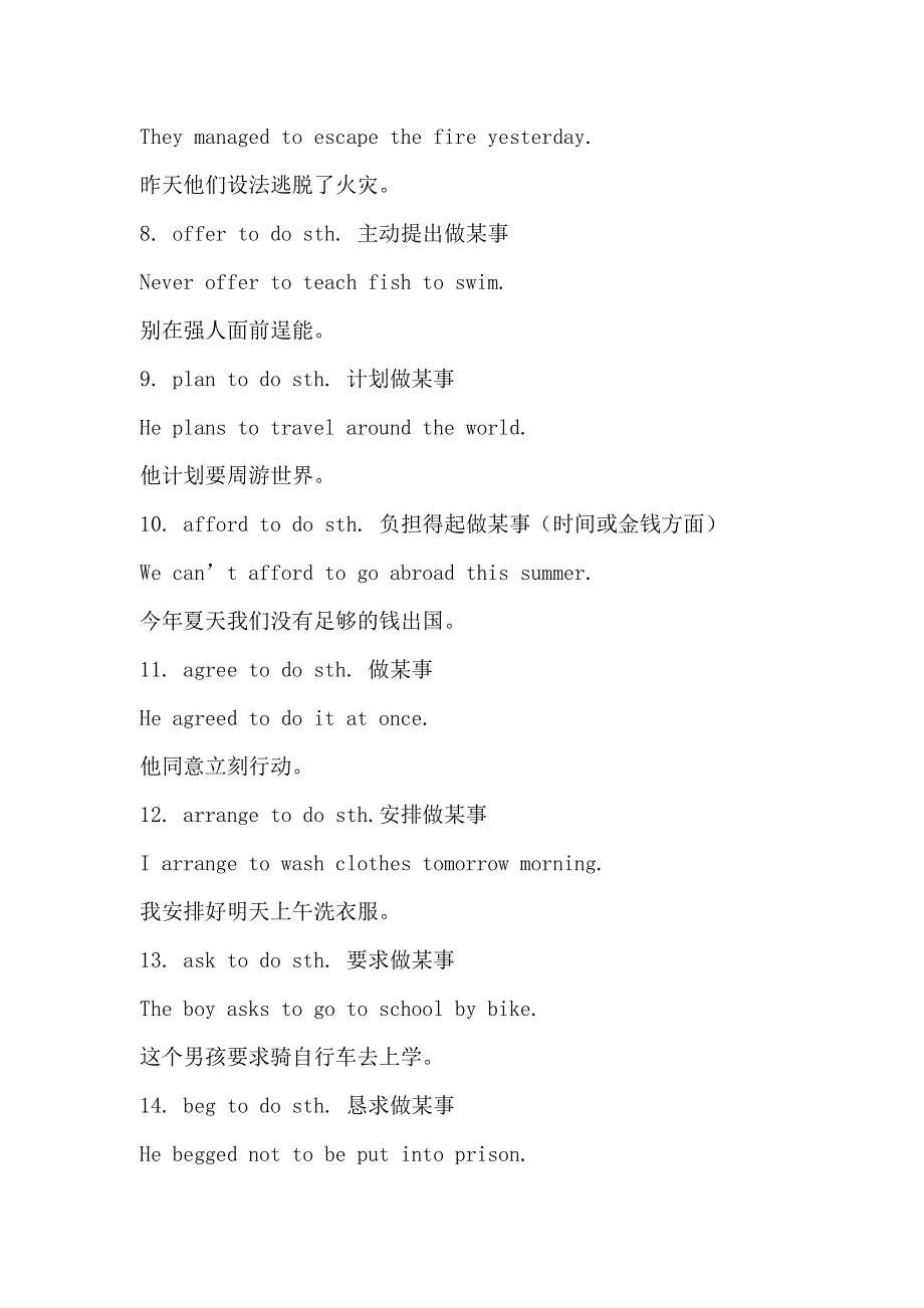 初中英语5大类动词固定搭配.docx_第2页