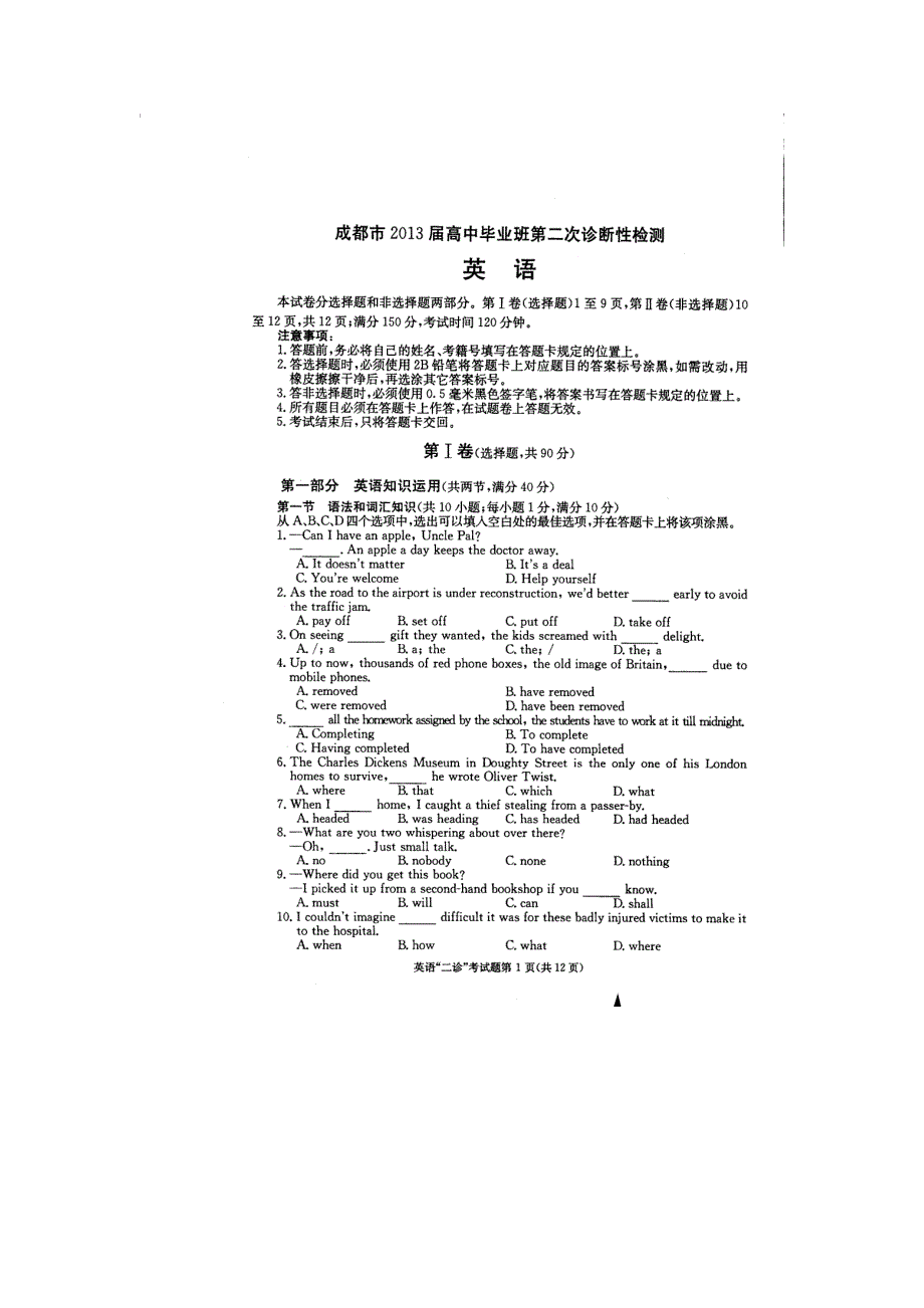 四川省成都市2013届高三第二次诊断性考试 英语（2013成都二诊） 扫描版含答案.doc_第1页