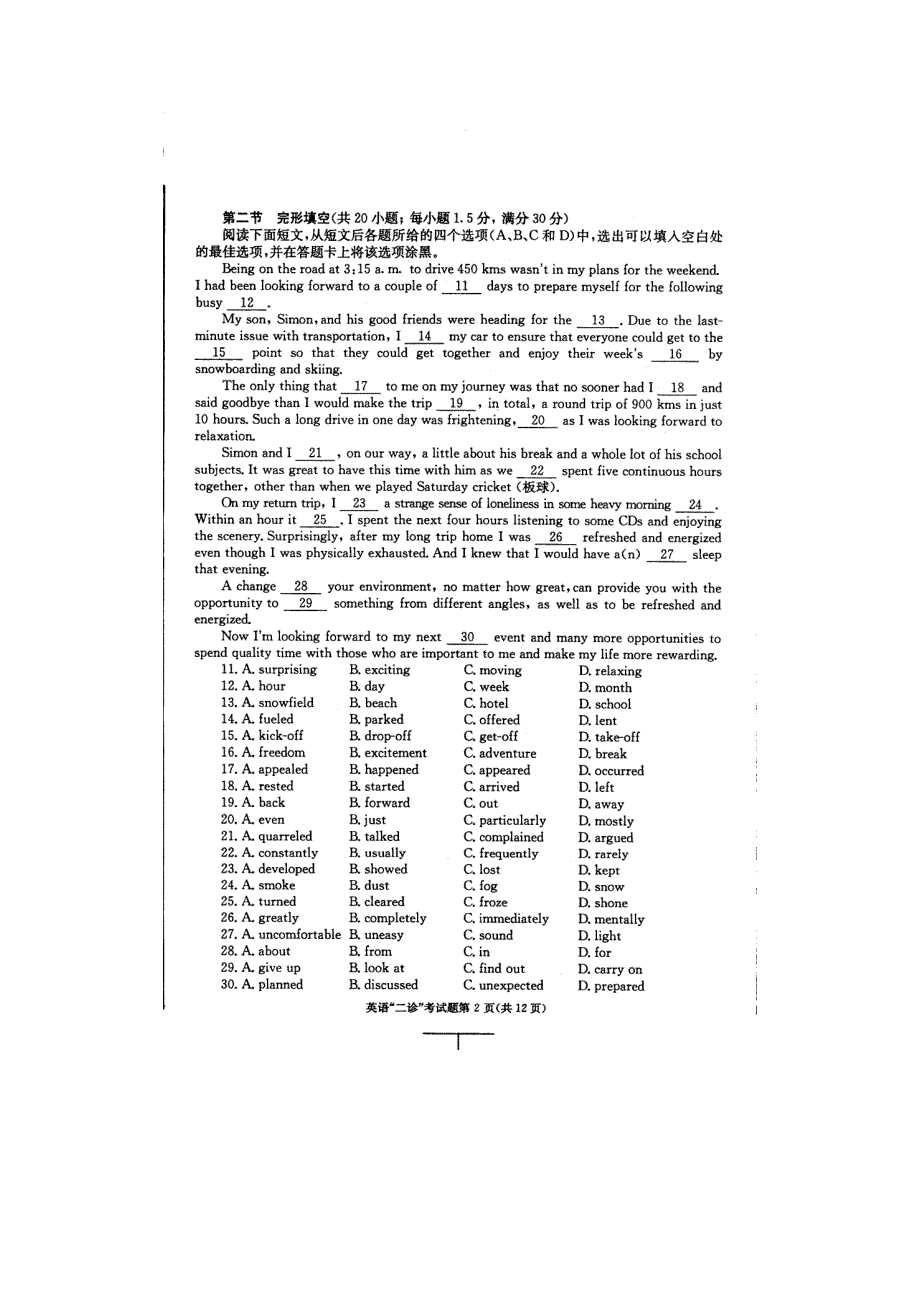 四川省成都市2013届高三第二次诊断性考试 英语（2013成都二诊） 扫描版含答案.doc_第2页