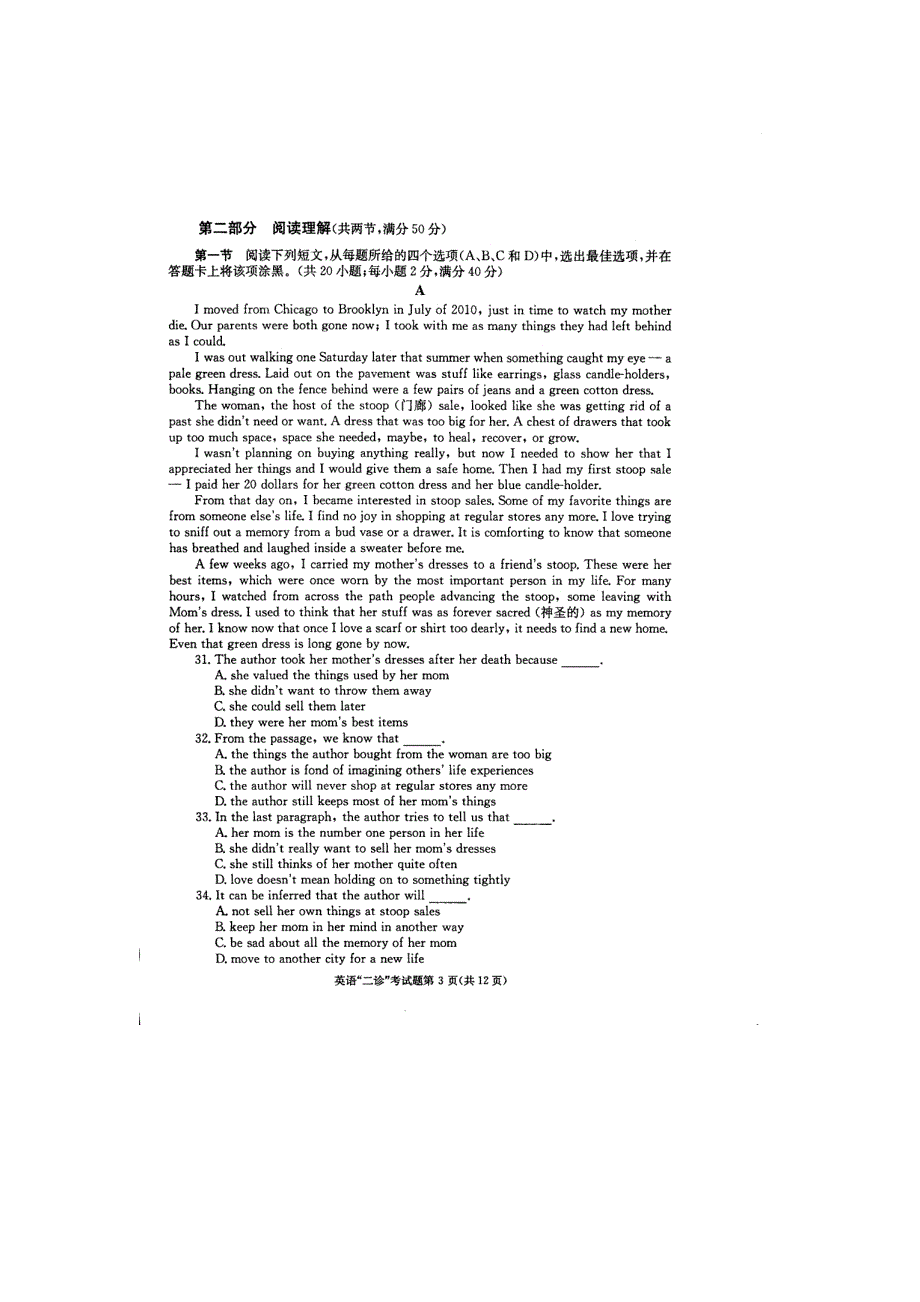 四川省成都市2013届高三第二次诊断性考试 英语（2013成都二诊） 扫描版含答案.doc_第3页