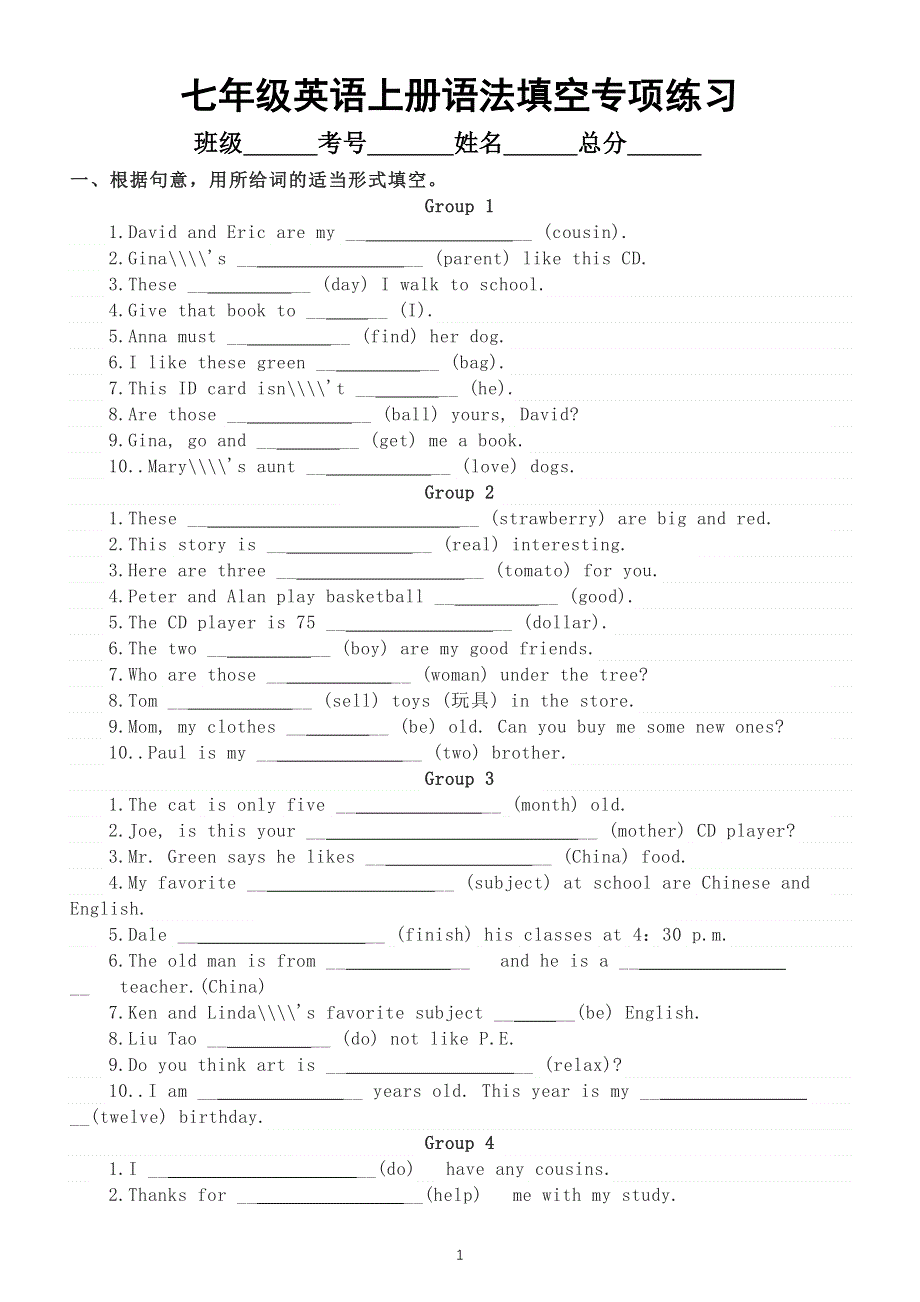 初中英语七年级上册语法填空专项练习（附参考答案）.docx_第1页