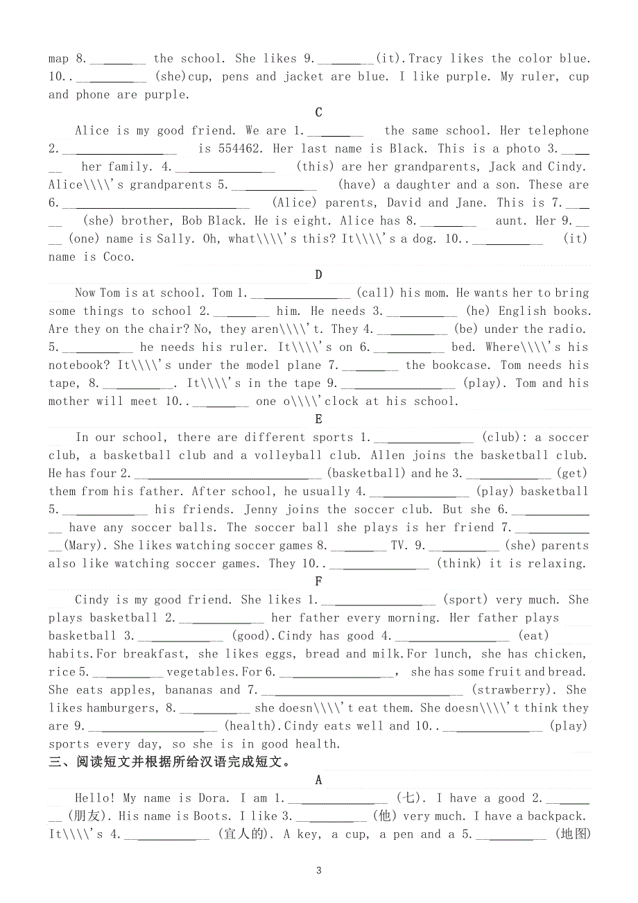初中英语七年级上册语法填空专项练习（附参考答案）.docx_第3页