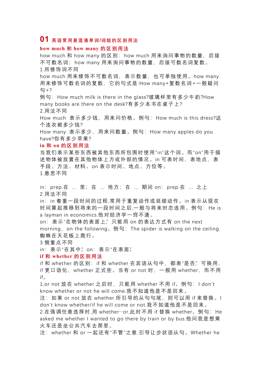 初中英语78个易混易错单词 短语 句型.docx_第1页