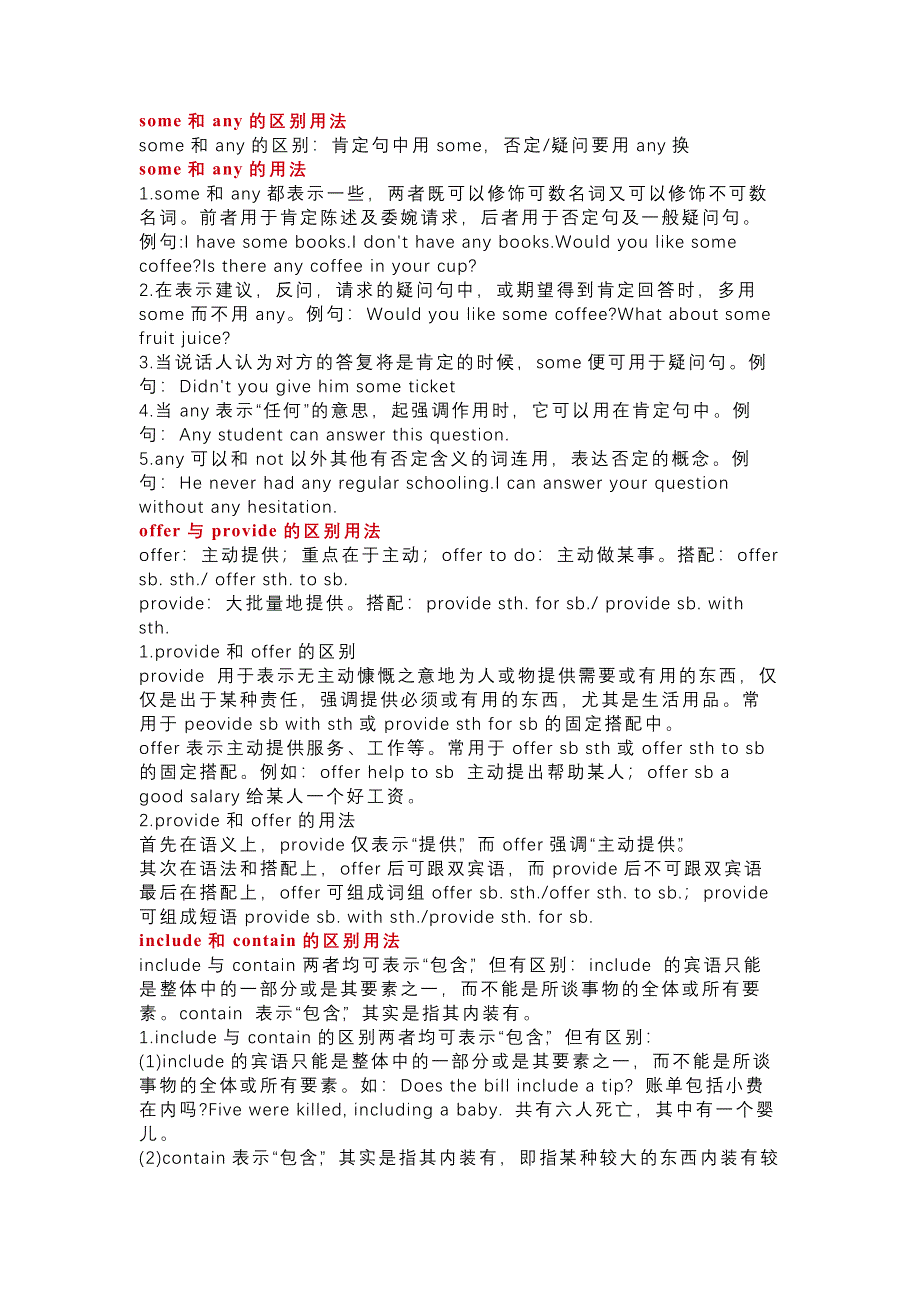 初中英语78个易混易错单词 短语 句型.docx_第3页