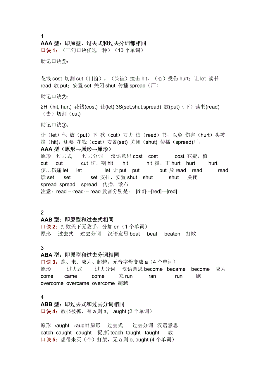 初中英语不规则动词知识点的27句口诀.docx_第1页