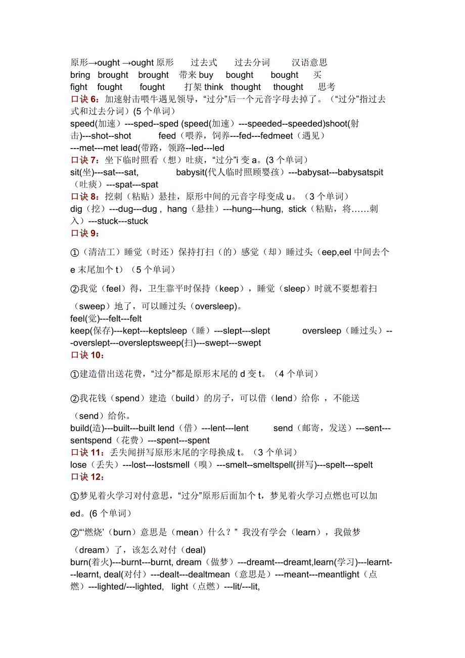 初中英语不规则动词知识点的27句口诀.docx_第2页