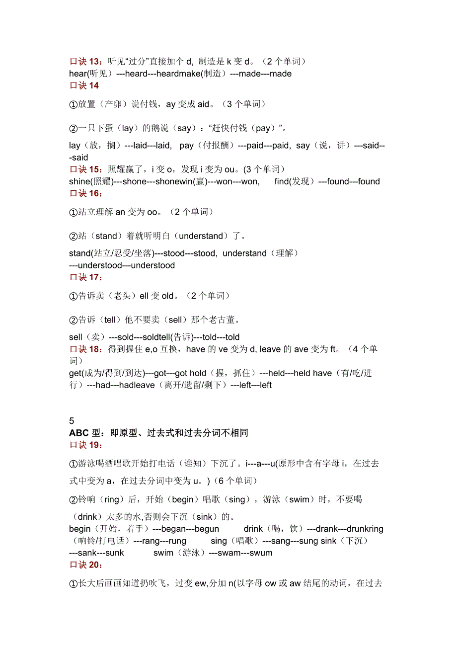 初中英语不规则动词知识点的27句口诀.docx_第3页