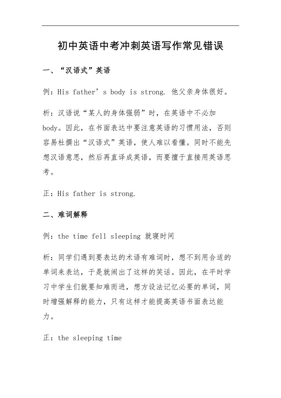 初中英语中考冲刺英语写作常见错误.docx_第1页