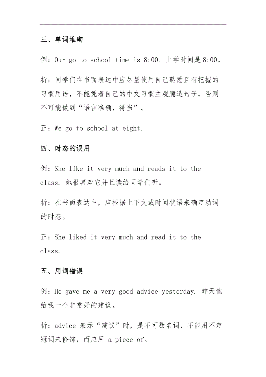 初中英语中考冲刺英语写作常见错误.docx_第2页