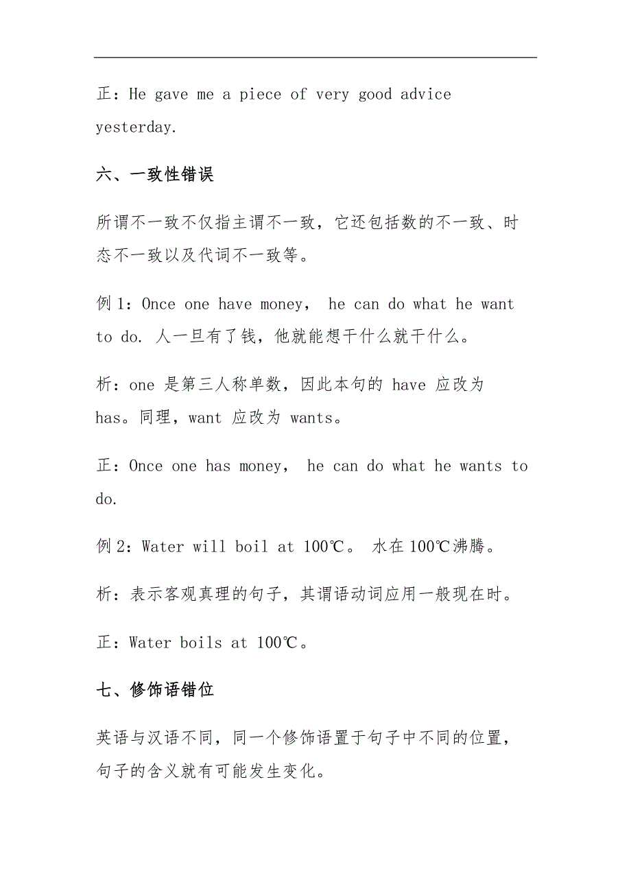 初中英语中考冲刺英语写作常见错误.docx_第3页