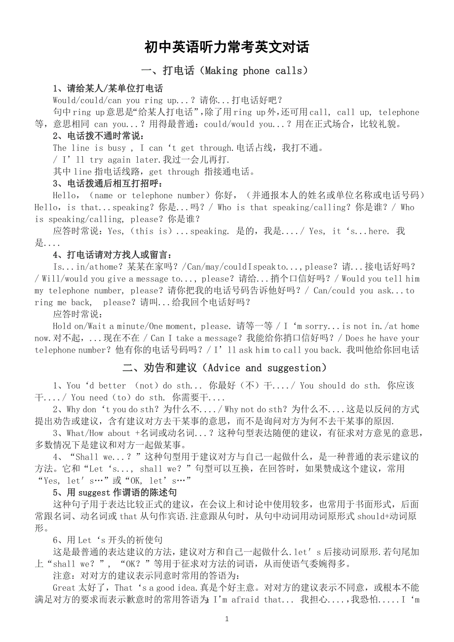 初中英语中考听力常考英文对话汇总（共30组中考一定用得上）.docx_第1页
