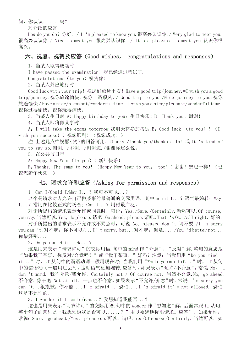 初中英语中考听力常考英文对话汇总（共30组中考一定用得上）.docx_第3页