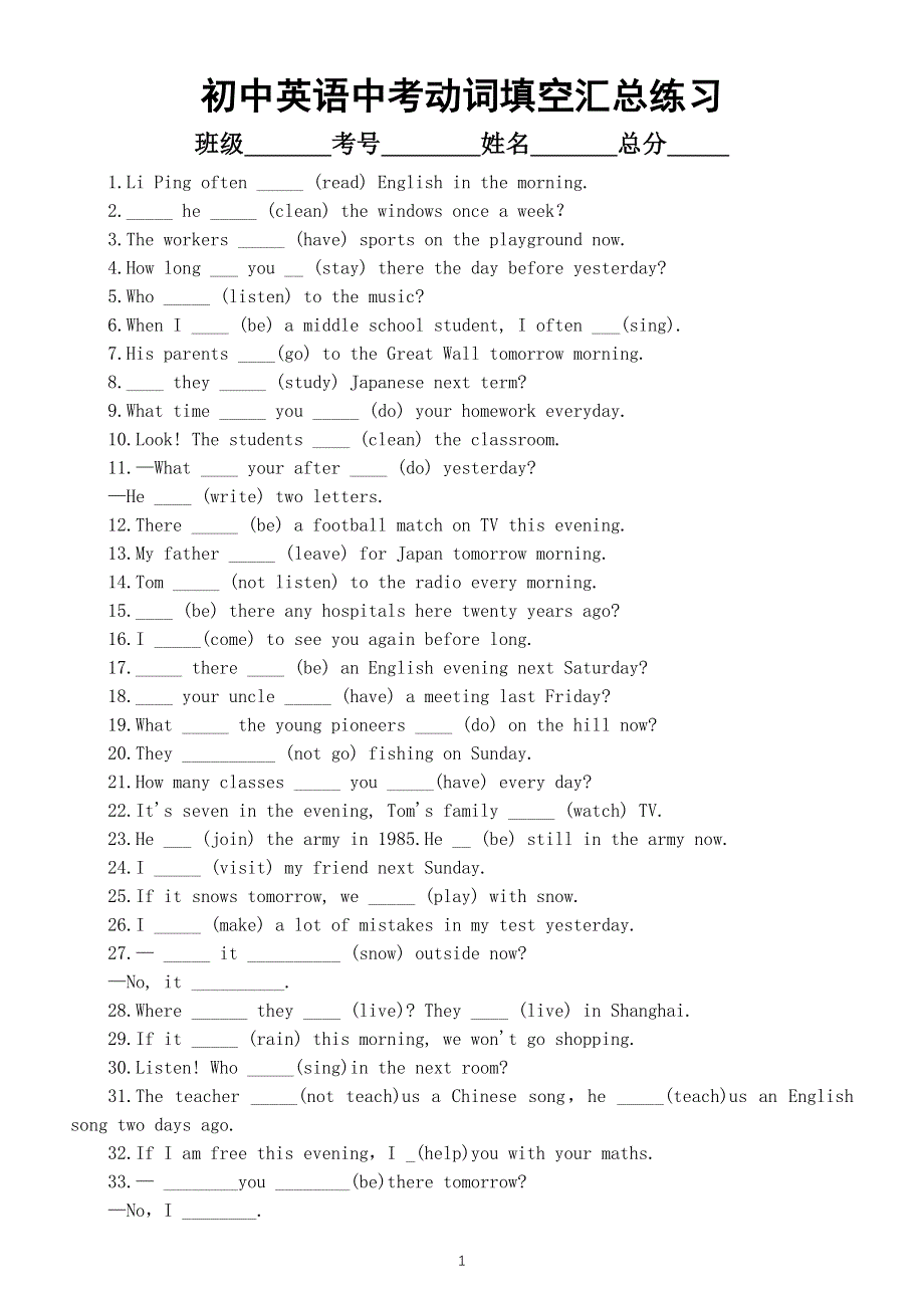 初中英语中考动词填空汇总练习.docx_第1页