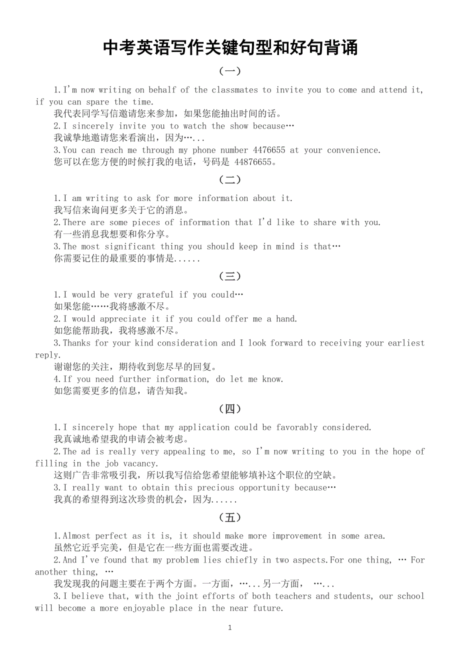 初中英语中考写作关键句型和好句背诵（共十四组）.docx_第1页