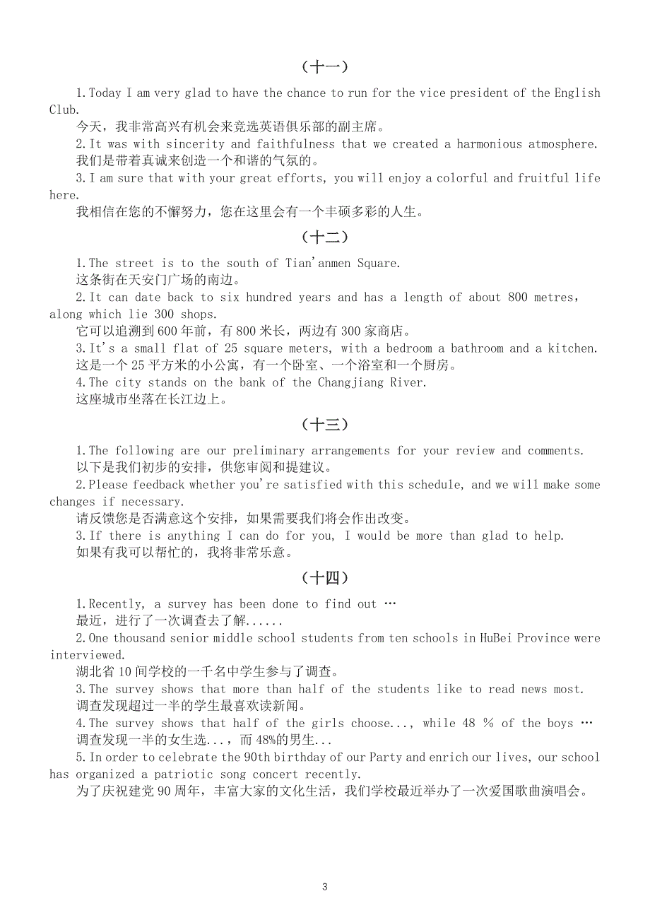 初中英语中考写作关键句型和好句背诵（共十四组）.docx_第3页