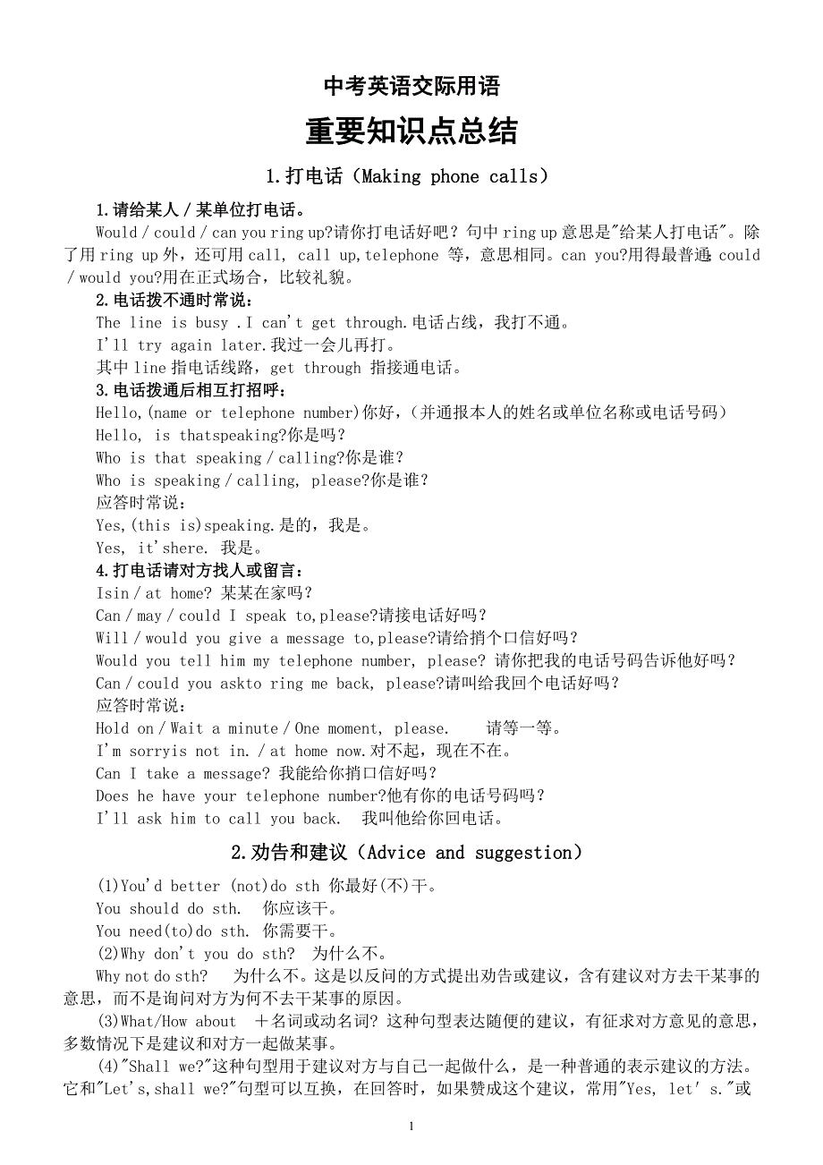 初中英语中考交际用语重要知识点总结（共30类）.docx_第1页