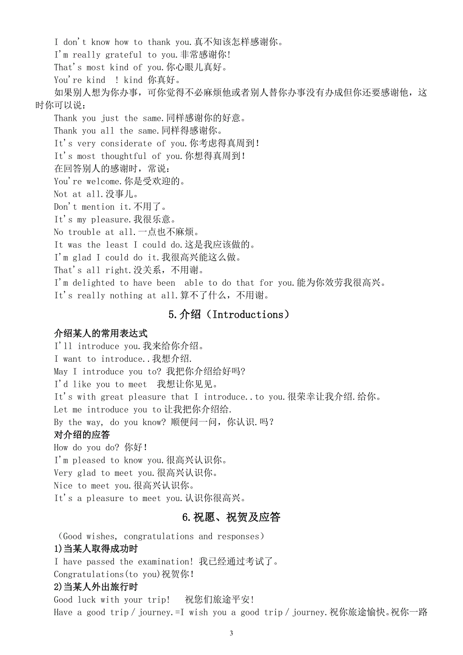 初中英语中考交际用语重要知识点总结（共30类）.docx_第3页