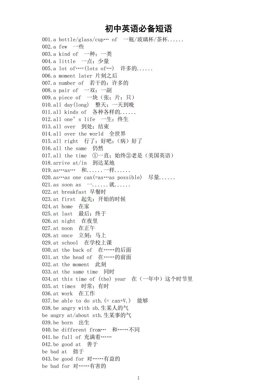 初中英语中考复习必备短语汇总（共218句）.docx_第1页