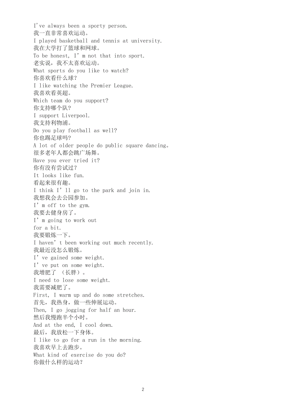 初中英语中考复习场景表达词句整理（锻炼身体 商务宴请）.docx_第2页