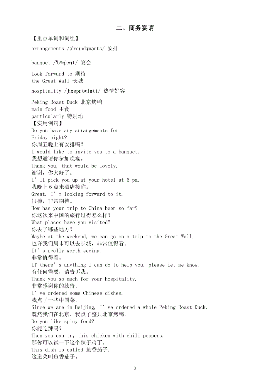 初中英语中考复习场景表达词句整理（锻炼身体 商务宴请）.docx_第3页