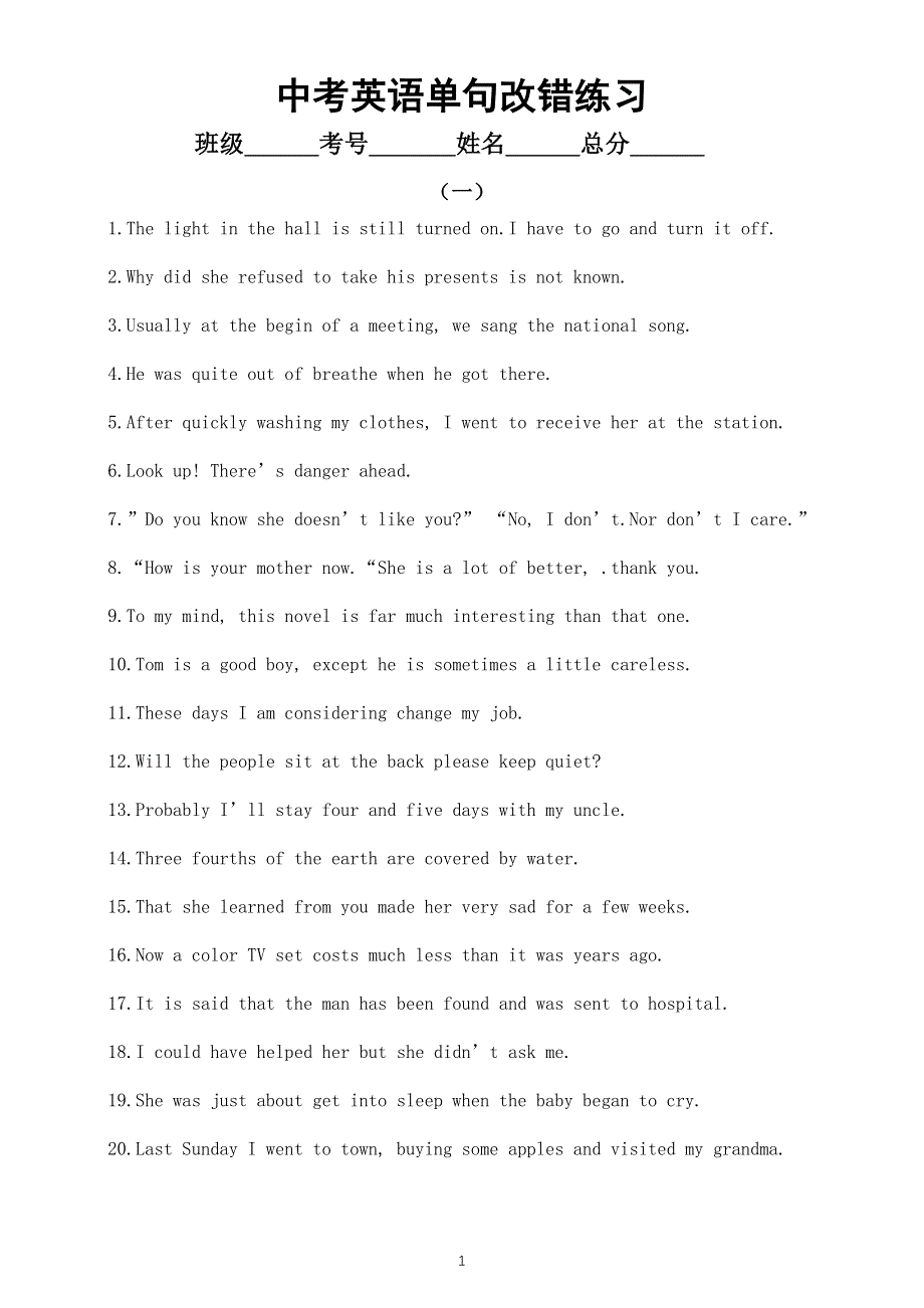 初中英语中考复习单句改错专项练习（八）（共三组60句附部分参考答案）.docx_第1页