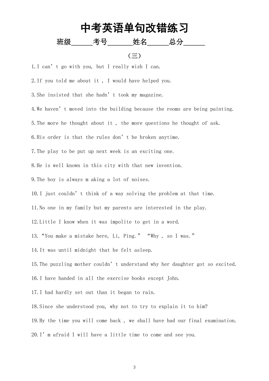 初中英语中考复习单句改错专项练习（八）（共三组60句附部分参考答案）.docx_第3页
