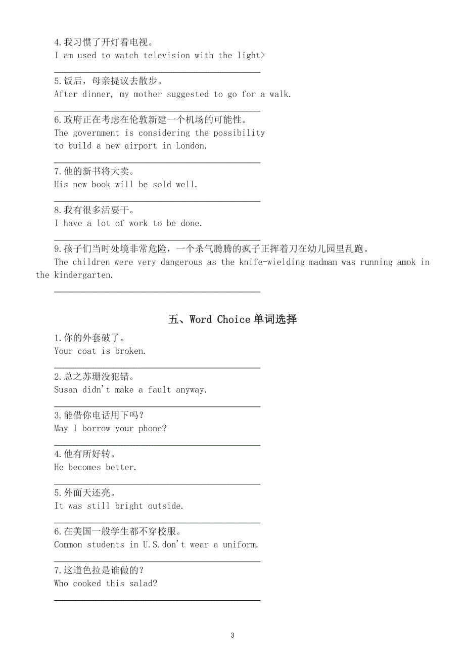 初中英语中考复习单句改错练习（易错考点53个附参考答案）.docx_第3页