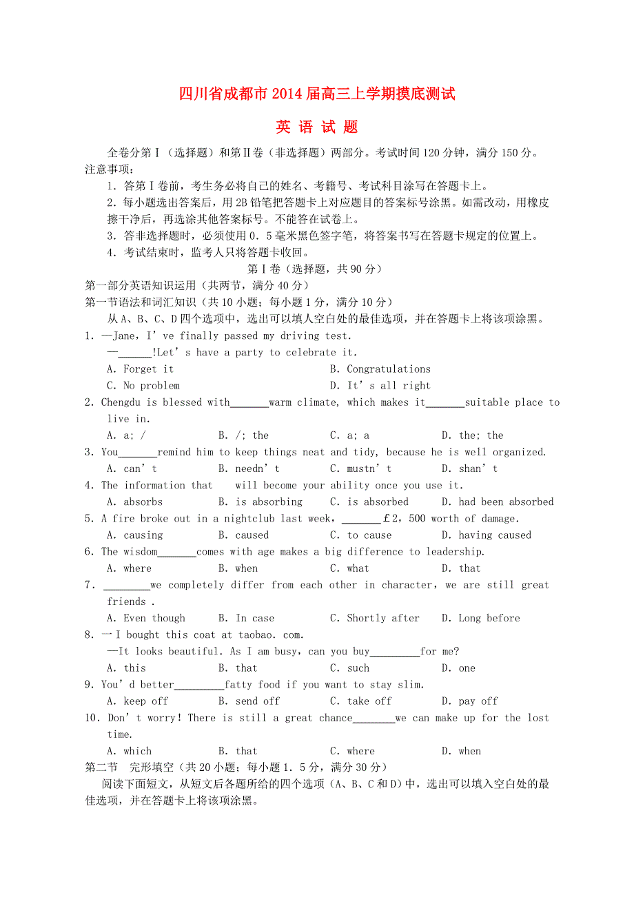 四川省成都市2014届高三英语上学期摸底测试试题外研社版.doc_第1页