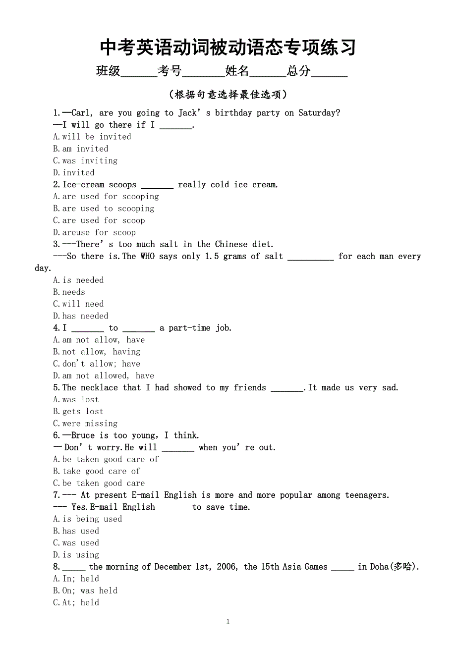 初中英语中考复习动词被动语态专项练习（附参考答案）.docx_第1页