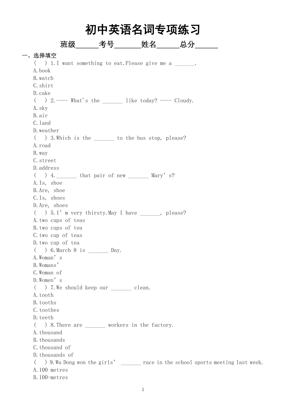 初中英语中考复习名词专项练习（附参考答案）2.docx_第1页