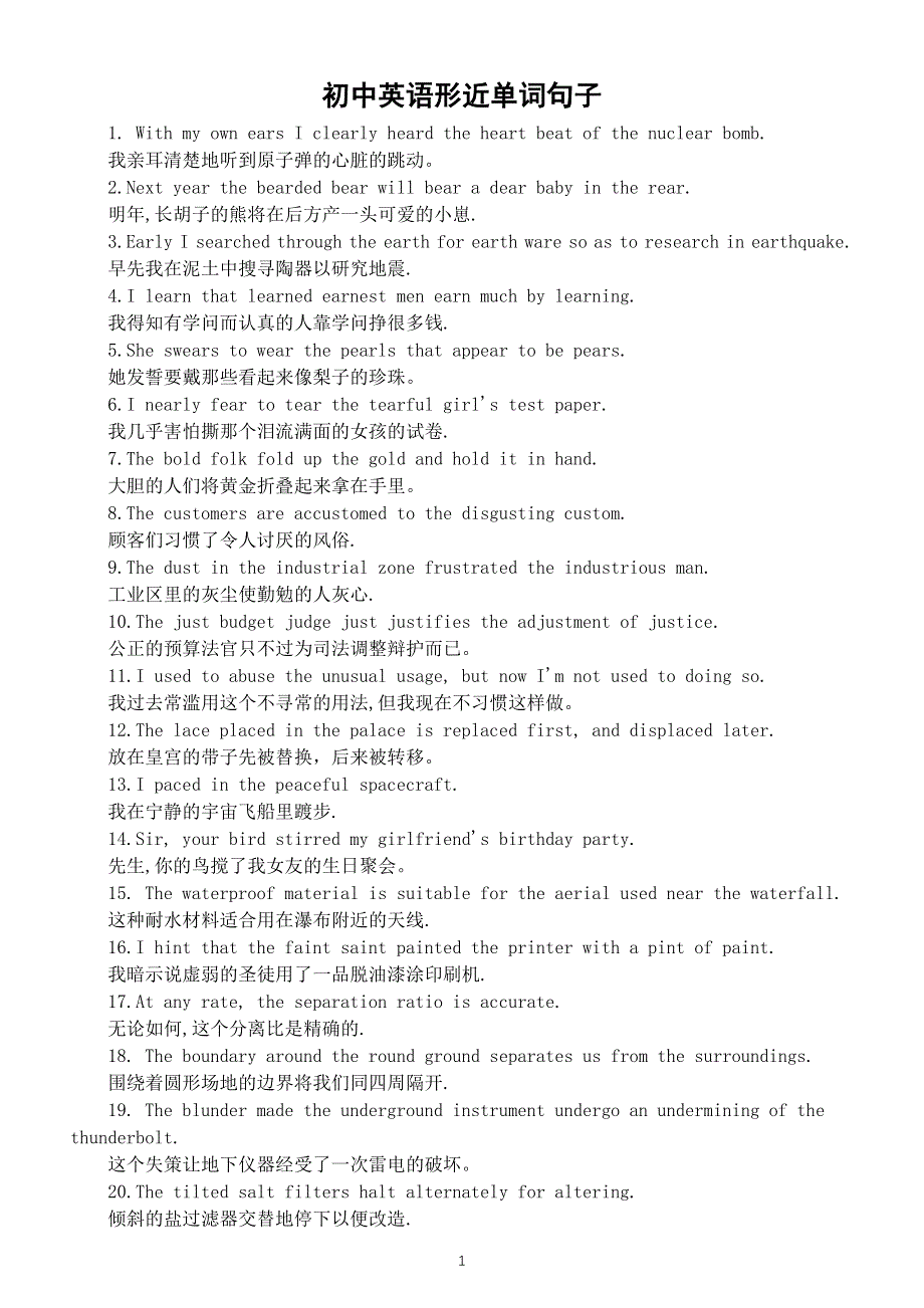 初中英语中考复习含形近单词句子汇总（共40句快速记住大部分形近单词）.docx_第1页